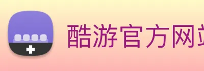酷游官方网站入口 Logo